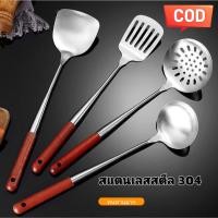 ราคา ชุดเครื่องครัวสแตนเลส 304 หนาทนทาน ประกอบด้วย ตะหลิวแบน ตะหลิวทอด ทัพพี กระชอน (55859516263)