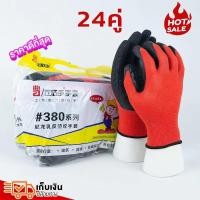 ราคา 12คู่ ถุงมือเคลือบยาง ทำสวน กันลื่น กันบาด ถุงมือทำงาน ถุงมือไนล่อน ถุงมือผ้าเคลือบยาง (24840154848)