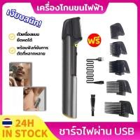 ราคา เครื่องโกนขนไฟฟ้า เครื่องกำจัดขน โกนขนตามร่างกาย พร้อมไฟ LED พกพาได้ ชาร์จ USB ที่โกนขน ปัตตาเลี่ยนตัดผม (42362041365)