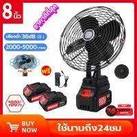 ราคา พัดลมไร้สายขนาดเล็กกลางแจ้ง 8นิ้ว พัดลมแบตเตอรี่ไร้สาย 21V พัดลมไฟฟ้าชาร์จแบบไร้สาย ลมแรงมาก พัดลมพกพาชาร์จ พัดลมแบตเตอร (26236170015)