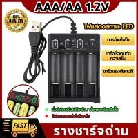 ราคา เครื่องชาร์จถ่าน LCD ชาร์จถ่าน AA AAA ถ่าน 1 2V 1 5V ชาร์จแบตเตอรี่ 4 ช่อง ชาร์จไว ตัดไฟอัตโนมัติ ที่ชาร์จถ่าน (40102912309)
