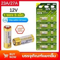 ราคา แบตเตอรี่ ถ่านอัลคาไลน์ 23A 27A 12V 5 ก้อน อัลคาไลน์ ถ่านชาร์จ ถ่านรีโมท แบตเตอรี่ของเล่น Battery (26133819529)