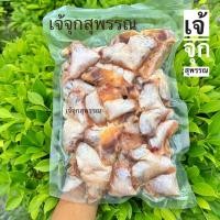 ราคา คางปลาแรด แดดเดียว 500 กรัม เค็มน้อยอร่อยจ้า (40625989605)
