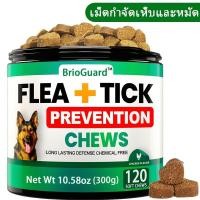 ราคา BrioGuard จัดการเห็บหมัด Flea Tick สำหรับสุนัขและแมว กำจัดเห็บ หมัด เหา พยาธิ บรรเทาอาการคันผิวหนังทันที สูตรธรรมชาติ 100 (40764799387)