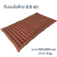ราคา ที่นอนใยฝ้าย 3 5 ฟุต หนานุ่ม พับได้ สินค้าOTOP (51306197792)