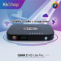 ราคา กล่องรับสัญญาณจานดาวเทียม GMM Z HD Lite Pro (42980418731)