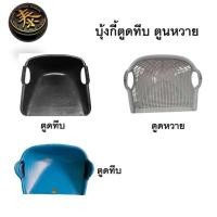 ราคา บุ้งกี้พลาสติกยางไนล่อน บุ้งกี๋ทึบเรียบลายหวาย (19789604201)