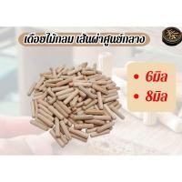 ราคา เดือยไม้กลม สำหรับงานเฟอร์นิเจอร์ ทำจากไม้มีคุณภาพ ขนาด 6 8 มิล แพ็ค 50 100 ชิ้น (28518363486)