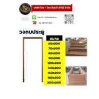 ราคา วงกบประตูไม้แดง เนื้อแข็ง เลือกขนาดได้ (28017351093)