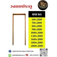 ราคา วงกบประตูไม้แดง เนื้อแข็ง เลือกขนาดได้ (11499946057)