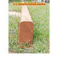 ราคา ราวบันไดไม้เนื้อแข็ง เนื้อสีแดง ขนาด 4 ซม x 7 ซม ยาว 1 2 เมตร (24284040137)