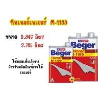 ราคา เบเยอร์ ทินเนอร์ M 1199 สำหรับผสมสีย้อมไม้ ขนาด 1 4 แกลลอน (26559772393)