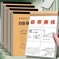 ราคา กระดาษร่างพิเศษสําหรับการสอบเข้าระดับสูงกว่าปริญญาตรีนักเรียนใช้นักศึกษาวิทยาลัย ก4 กระดาษหนังสือร่างว่างเปล่า ข5 นักเรียนมัธย (27208230131)