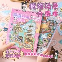 ราคา Z Zaomo ภูมิทัศน์สติกเกอร์ Breeze Town Miniature ฉากสติกเกอร์คอลเลกชันหนังสือ Myth เด็กสนุก Collage สติกเกอร์ขนาดเล็ก (53701760033)