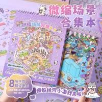 ราคา Ear Zaomo Miniature ฉากสติกเกอร์หนังสือ Melody Town ขนาดใหญ่ Edition ภูมิทัศน์สติกเกอร์หนังสือคู่มือเด็กหนังสือที่เงียบสงบ (24297567038)