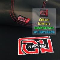 ราคา ผ้าหุ้มเบาะ โอม RACING พร้อมเย็บหัวเบาะ ไซค์M L (25100978015)