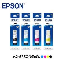 ราคา 003 ขวดหมึก Epson หมึกแท้ 003 epson L3250 L3210 L5290 L3556 L11050 L5590 L3550 L1250 L3256 L3216 L1210 หมึกเครื่องพิมพ์ (41979423213)
