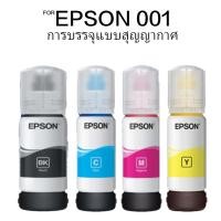 ราคา น้ำหมึก EPSON 001 เหมาะสำหรับ L4150 L4160 L4260 L6160 L6170 L6190 L6191 L14150 (46157644827)