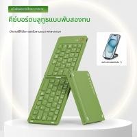 ราคา คีย์บอร์ดบลูทูธแบบพับได้ไร้สายแล็ปท็อปโทรศัพท์มือถือสํานักงานมินิแบบพกพาแป้นพิมพ์ขนาดเล็ก (53607572401)