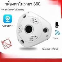 ราคา V380Pro Panoramic 360 องศา VR ไร้สาย wifi HD 3MP กล้องเครือข่ายมุมกว้าง Fisheye การตรวจสอบในร่ม (55301873986)