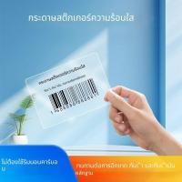 ราคา โปร่งใสโปร่งใสกระดาษฉลากความร้อน40x30กระดาษบาร์โค้ดกันน้ําพิมพ์กระดาษสติกเกอร์ติดด้วยตนเองราคาสติกเกอร์ไม่เลวถึงฉีกขาด (51208863339)