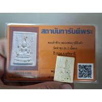 ราคา หลวงพ่อฤาษีลิงดำ พระคำข้าว รุ่น 2 วัดท่าซุง จ อุทัยธานี บล๊อกมาตรฐาน พร้อมบัตรรับรองเว็ปมาตรฐาน (55009106364)