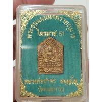 ราคา หลวงพ่อสาคร วัดหนองกรับ ระยอง ขุนแผนผงพรายกุมารพิมพ์เล็กไตรมาส ปี51 เนื้อขาว ฝังพลอย ประแท้ตลอดชีพ (42706410224)
