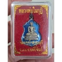ราคา หลวงพ่อในกุฎิ วัดกุยบุรี จ ประจวบ เนื้อกะไหล่เงินลงยาปีสร้าง 2553 รับประกันแท้ตลอดชีพ (28337124199)