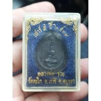 ราคา หลวงพ่อรวย เหรียญนาคคู่ ปี2539 วัดตะโก จ อยุธยา สภาพสวยมากดำๆ รับประกันแท้ตลอดชีพ ฝันว่าเก๊คืนได้ (27630512168)