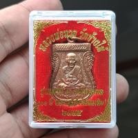 ราคา หลวงปู่ทวด 100 ปี เนื้อทองแดง ป จุด ไหล่ขีด วัดช้างไห้ ปัตตานี สร้างปี2555 (26743346585)