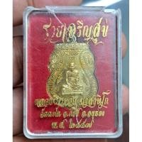 ราคา เหรียญหลวงพ่อรวย รุ่นเจริญสุข ปี2557 พร้อมกล่องเดิม แตก (25829485370)