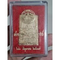ราคา พระสมเด็จ วัดระฆัง พิมพ์เกศบัวตูม เนื้อผง รุ่น122 ปี ออกปี 2537 กล่องเดิม รับประกันแท้ตลอดชีพ (23161120913)
