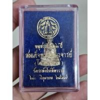 ราคา สมเด็จพระพุฒาจารย์โต พรหมรังสี พระรูปเหมือนหล่อ วัดระฆัง เนื้อเงิน รุ่นอนุสรณ์ ครบรอบ 122 ปี (46105023297)