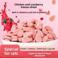 ราคา ขนมหนูแฮมสเตอร์ ไก่แครนเบอร์รี่ อาหารเสริมแคลเซียมบดฟรีซดราย ปุ๋ยโภชนาการ (55409696758)