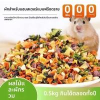 ราคา กระต่ายหนูตะเภาหนูแฮมสเตอร์หนูตะเภาสุนัขแช่แข็งแห้งสหายแพคเกจขนาดเล็กรวมกันสัตว์เลี้ยงผสมผักแห้งทันที (42529285862)