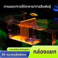 ราคา เรืองแสงตู้ปลากล่องแยกหนาอะคริลิปลาขนาดเล็กกล่องเพาะพันธุ์ปะการังดอกไม้ทะเลปลาตัวตลกกล่องฟักไข่ทะเลถัง (41529318217)