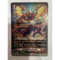ราคา ดราโกนิค โอเวอร์ลอร์ด แวนการ์ดแยกใบ (26694548311)