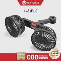ราคา BENBO พัดลมระบายความร้อนเบาะหลังรถยนต์ ชาร์จ USB พนักพิงศีรษะ ระบายอากาศ ภายในรถ พัดลมหัวคู่ (55010160600)