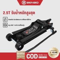ราคา BENBO แม่แรงตะเข้ แม่แรง 2 5 ตัน แม่แรงยกรถ Hydraulic Floor jack แบบ โหลดเตี้ย แม่แรง แม่แรง 2 ตัน (44856562025)