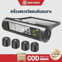 ราคา BENBO ไร้สายTPMS เครื่องตรวจจับความดั ที่วัดลมยางรถ 4ล้อ พลังงานแสงอาทิตย์ เกจวัดลมยางรถ สำหรับรถยนต์ SUV รถเก๋ง (43378940896)