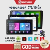 ราคา BENBO จอแอนดรอยด์ติดรถยนต์ 6G 64G วิทยุติดรถยนต์ แอนดรอยด์ 13 เครื่องเล่นวิทยุ FM GPS บลูทูธ หน้าจอสัมผัส หน่วยหัว (40180725020)