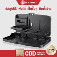 ราคา Carfriends ถาดวางอาหารหลังเบาะรถพับได้ ถาดวางอาหารในรถ พร้อมที่วางแก้วเครื่องดื่ม พับเก็บได้ หลังเบาะ สะดวก กระทัดรัด (49960124051)