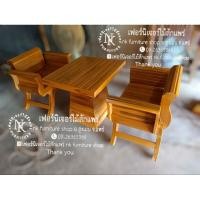 ราคา ม้านั่ง ชุดรับแขกไม้สัก เซต3ชิ้น (27055002198)