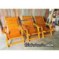 ราคา เก้าอี้ เตียงนอนชายหาด งานไม้แท้ 1ชิ้นต่อ1คำสั่งซื้อ (5182605484)