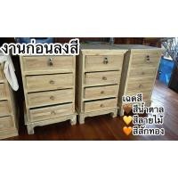 ราคา ตู้เก็บเอกสาร งานไม้สัก แบบ4ลิ้นชัก (41361635319)