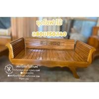 ราคา โซฟาไม้ โซฟาไม้มีพนักพิง แกะลายฉลุ (23368563421)