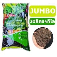 ราคา วัสดุเพาะกล้า เพาะเมล็ดพันธุ์ เจียไต๋ พีทมอส 20 ลิตร (23076744942)