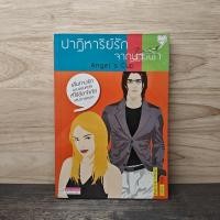 ราคา ปาฏิหาริย์รักจากนางฟ้า Angel s cup 1141502 (57553105035)