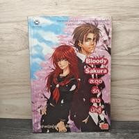 ราคา Bloody Sakura สะดุดรักสาวนักสู้ เจ้าหญิงผู้เลอโฉม 1148892 (56953077676)