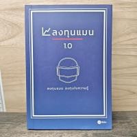 ราคา ลงทุนแมน 1 0 ลงทุนแมน 1176821 (56707560877)